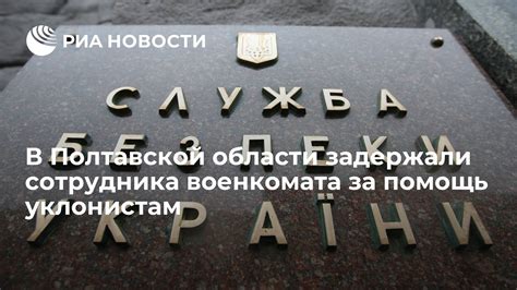 Правовая ответственность за помощь уклонистам в выезде за границу