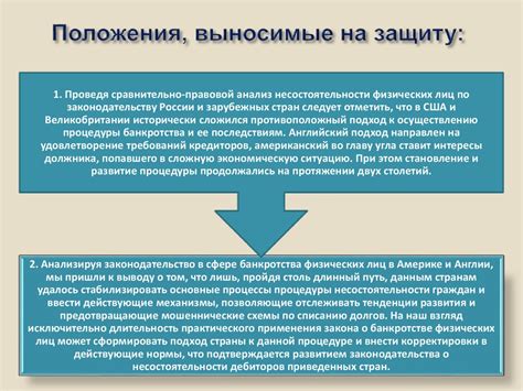 Правовой анализ возраста согласия