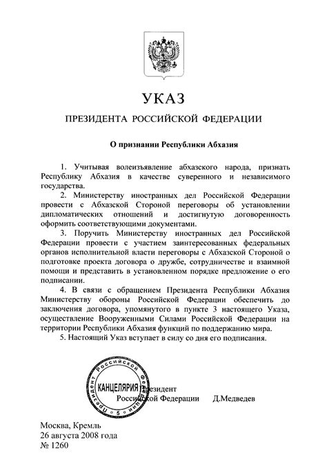 Правовой статус Абхазии в России