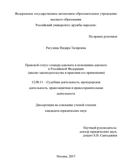 Правовой статус стажера и его обязанности