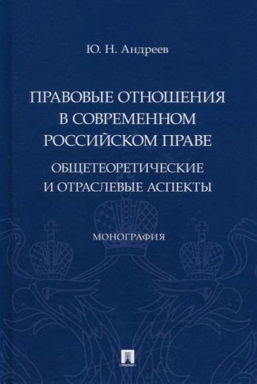 Правовые аспекты вмешательства в отношения