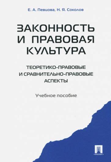 Правовые аспекты и законность ранних браков