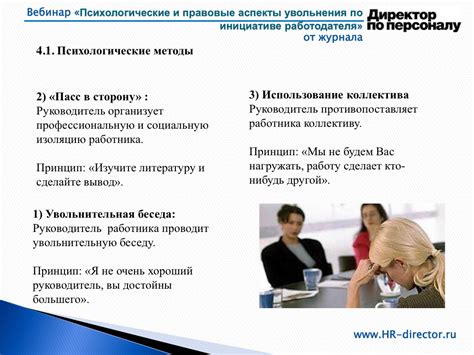 Правовые аспекты предупреждения работодателя об увольнении