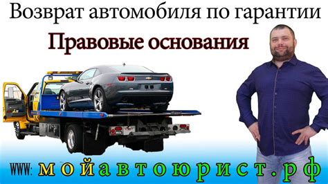 Правовые возможности для возврата автомобиля