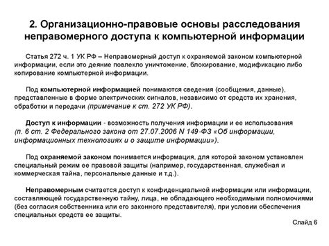 Правовые основы ограничения доступа к интернету в России