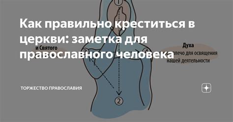 Практика креститься в современном обществе