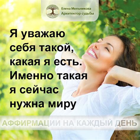 Практикуйте положительные аффирмации