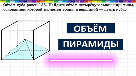 Практические примеры нахождения объема