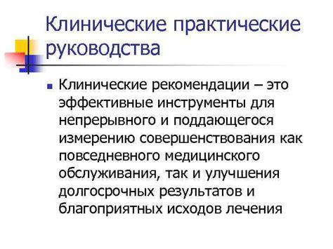 Практические рекомендации: эффективные инструменты и техники