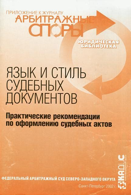 Практические рекомендации по оформлению документов