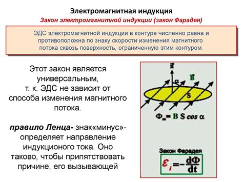 Практическое использование изменения магнитного потока