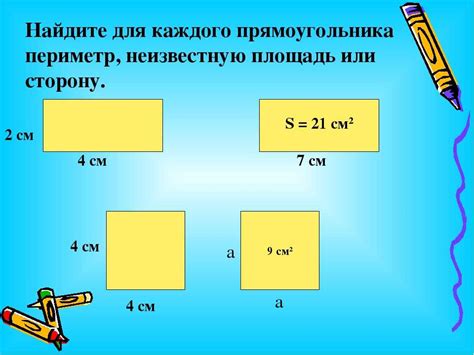 Практическое применение вычисления площади прямоугольника без ширины