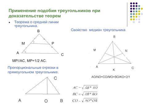 Практическое применение знаний о средней линии в реальной жизни