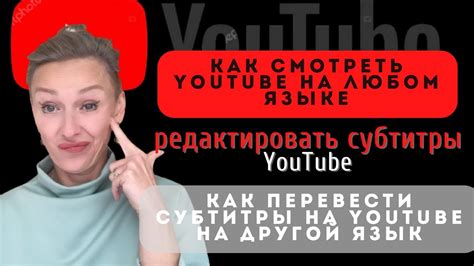 Предложение о том, как использовать функцию удаления субтитров YouTube для тренировки языка