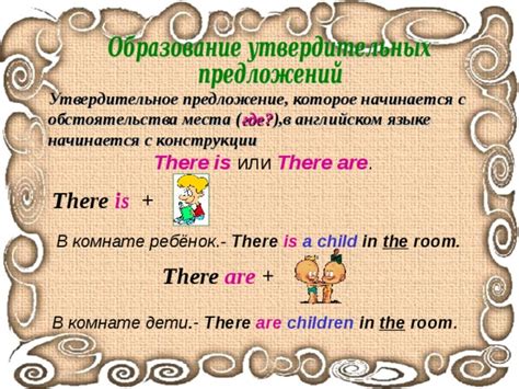 Предложение с "there are" в начале