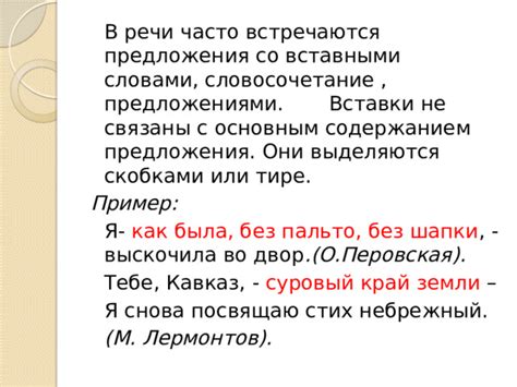 Предложения с мнением или предложениями предложением со мнением или призывом