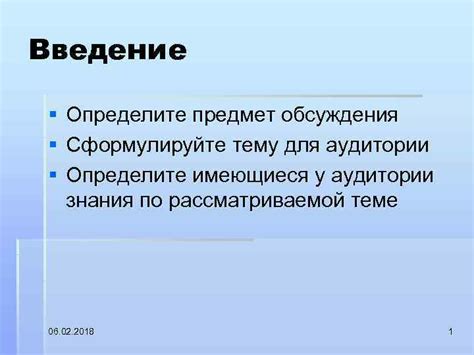 Предмет обсуждения