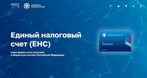 Предоставление доступа к ЕНС