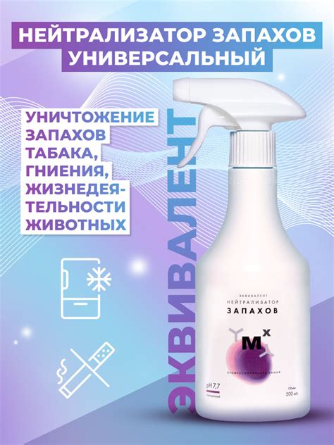 Предотвращение запахов и неприятных ароматов