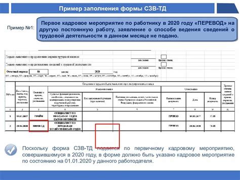 Предстоящая сдача СЗВ-ТД в 2023 году