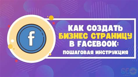 Преимущества бизнес аккаунта в Facebook