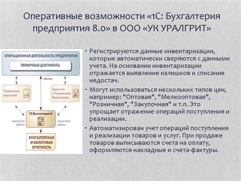 Преимущества ведения бухгалтерского учета в 1С Управление торговлей