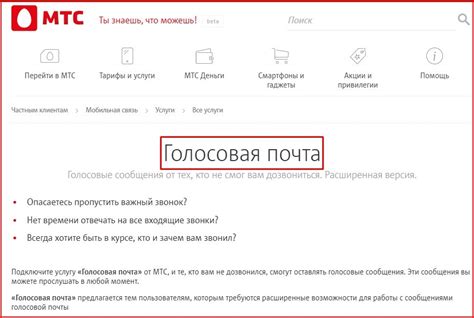 Преимущества голосовой почты на МТС