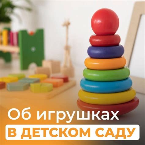 Преимущества дополнительных игрушек в садике