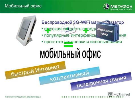 Преимущества использования Мегафон для передачи гигабайтов