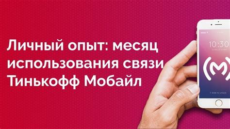 Преимущества использования НФС в Тинькофф