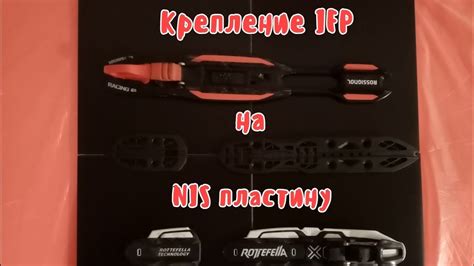 Преимущества использования креплений IFP на платформе NIS