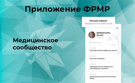 Преимущества использования личного кабинета медработника в ФРМР