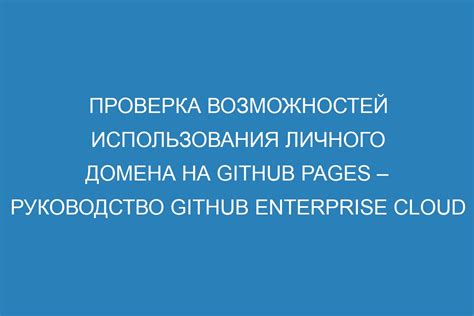 Преимущества использования правильного домена