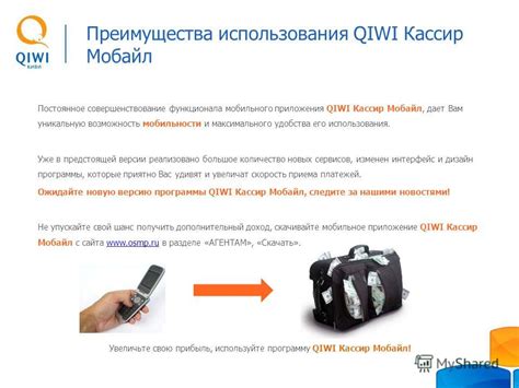 Преимущества использования API Qiwi