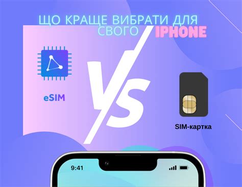 Преимущества использования eSIM карты