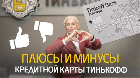 Преимущества и возможности второй кредитной карты от Тинькофф