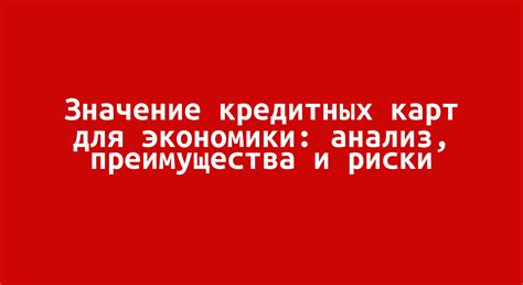 Преимущества и возможности для экономики страны