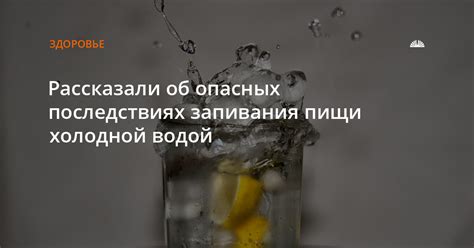 Преимущества и недостатки запивания жирной пищи водой