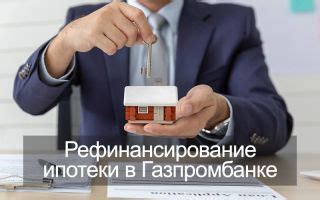 Преимущества и недостатки оформления ипотеки на единственное жилье