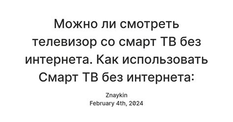 Преимущества и недостатки подключения тв без интернета