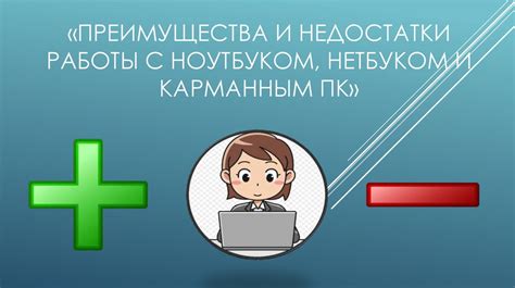 Преимущества и недостатки работы соцработником с родственником