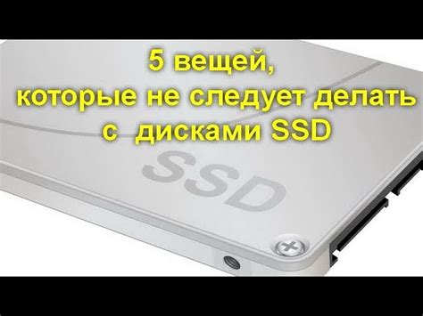 Преимущества и недостатки разбиения SSD на разделы