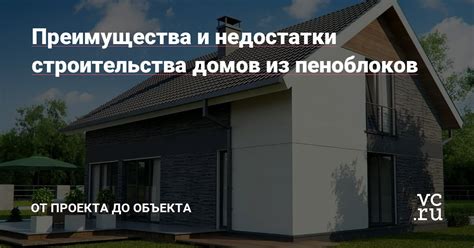 Преимущества и недостатки строительства на сельхоз земле