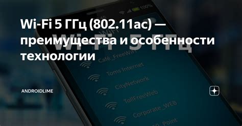 Преимущества и недостатки Wi-Fi на 5 ГГц