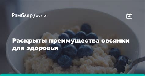 Преимущества овсянки для организма