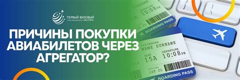 Преимущества покупки авиабилетов через Тинькофф