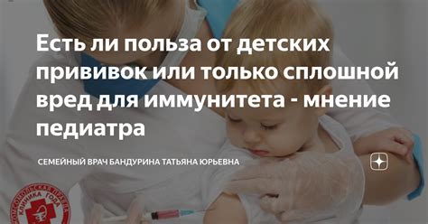 Преимущества прививок для иммунитета