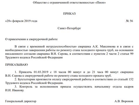 Преимущества приказа на сверхурочную работу