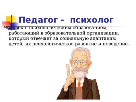 Преимущества работы педагога с психологическим образованием