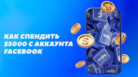 Преимущества связи аккаунта с Facebook